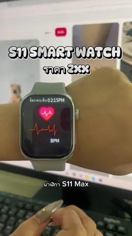 S11 Max ใช้ง่ายคุณภาพดีฟังชั่นเยอะมีให้เล่นเพียบ #นาฬิกาข้อมือผู้หญิง #นาฬิกาข้อมือ #นาฬิกาข้อมือผู้ชาย #s11 #s11max #smartwatch 