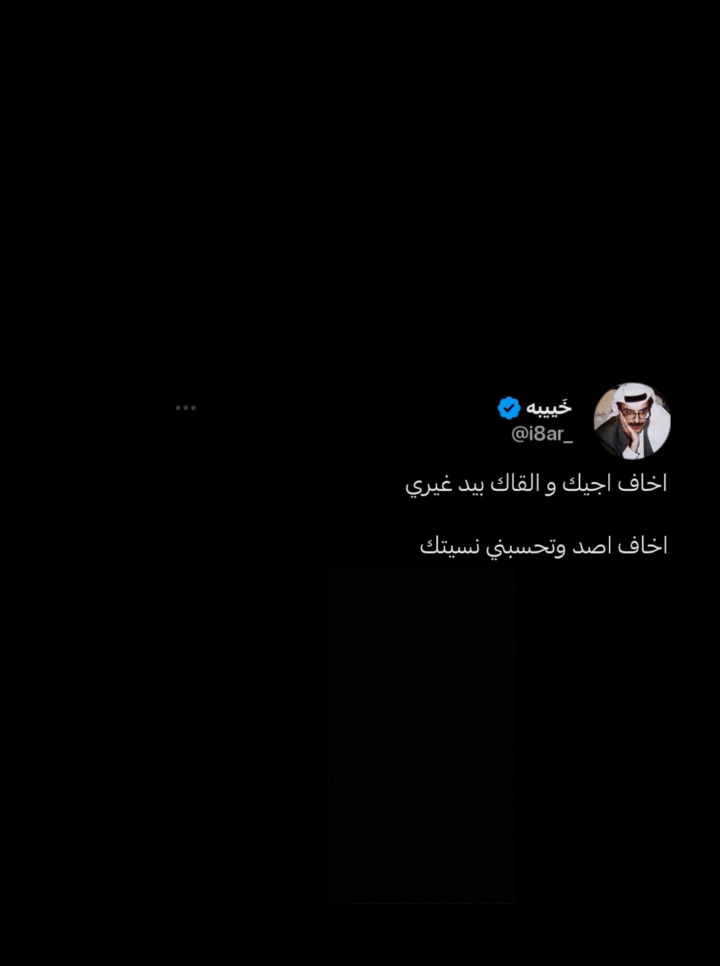 اخاف اصد وتحسبني نسيتك ! . . . . #كتاباتي #شعر #اقتباسات #تفاعلكم . 
