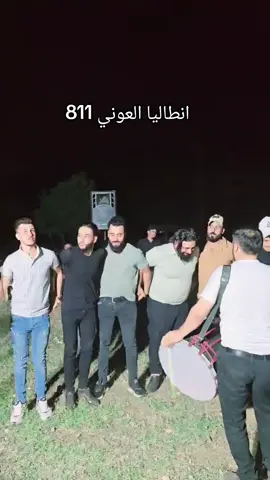 #انطاليا #خالد_الدناوي #صرين_العوني811👑 @معتز الدناوي✪ 𝟖𝟏𝟏 @أبو الكيف @دناوي لي الفخر811 @حمزة البناوي @ﮩﮩ✍︎𓆩آبــوثــــائـر𓆪 