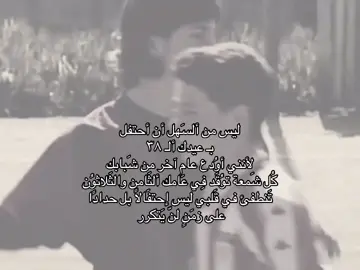 ليس من ألسَهل أن أحتَفل بـ عيدك ألـ٣٨  لأنني أودع عامً أخر من شَبابك  كُل شَمعة توُقد في عَامك  ألثَامن والثلاثوُن تَنطفئ في قَلبي ليس إحتفَالًا بل حدادًا على زمنٍ لنّ يَتكرر .. #fyp #foryou #messi #ميسي #leomessi #messi10 #football #tiktok 