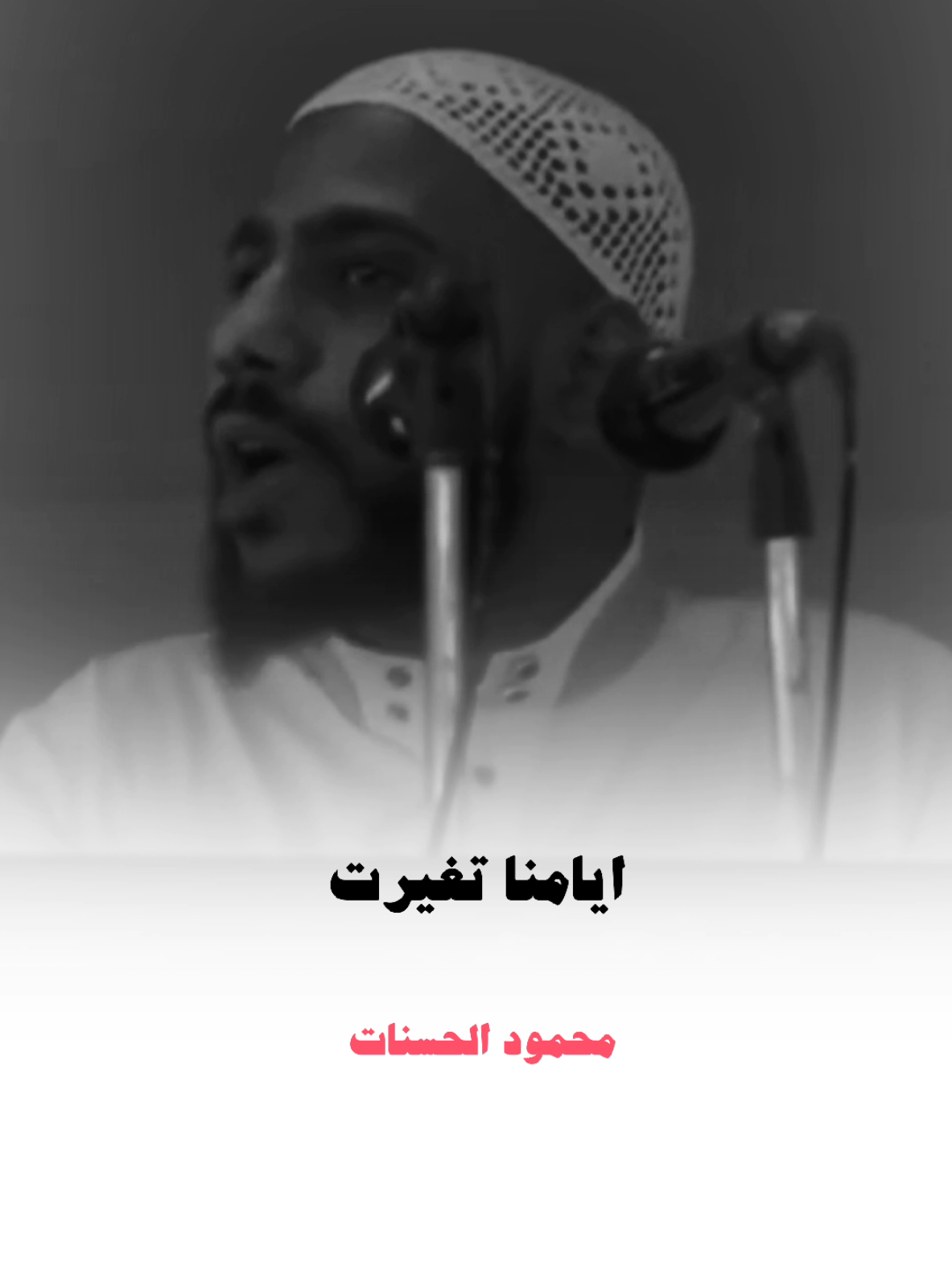 أيامنا تغيرت 💚#محمود_الحسنات #كلام_من_ذهب #كلام_من_القلب #كلام_في_الصميم #تصميمي #تصويري #المصمم #المصمم_فجر #مصمم_فيديوهات #المصمم #fypage #viral #funny #fry #fry #مصمم_فيديوهات🎬🎵 