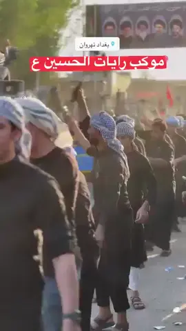 موكب رايات الحسين ع