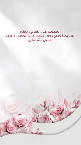 بشارة تقاعدي 🤍🤍 #دعوات_الكترونيه #بشارة_تقاعد #تهنئة_تقاعد #تقاعد_موظفات #توديع_معلمه_لزميلاتها #ودعت_من_يصعب_علي_وداعه #بشارة_تقاعدي 