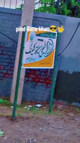 pind dana khan😎🤟🤟🤟#fhypシ #foryoupage #viralvideo #newtrend 