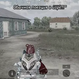 Я не могу больше играть в эту игру, все напоминает о тебе. Так тяжело в катках, когда тебе там нет 😭 #пабготношения #кланпабг #пабг #тиммейт #трендпабг #тиммейт #топчик🔥 #pubglove #fuppppppppppppppppppppppppp #pubgm #pubgmobile #pubg #pubglover 