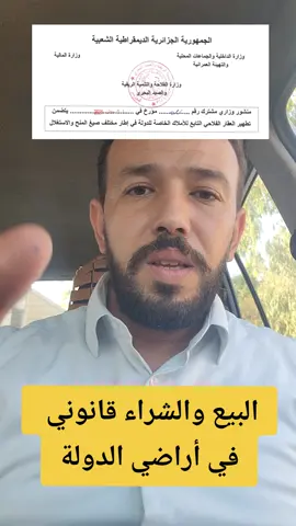 البيع والشراء قانوني في أراضي الدولة  #entrepreneur #for #agriculture #investing #