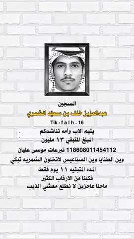 #ام_عبدالعزيز_تنخاكم_ياشمر #فالح_السلماني #السلماني #اكسبلوررر #شمر #سنجاره #الاسلم #عبده #الزميل #شمر_الطنايا #قصيده #ترند #لايكات #حايل #شمر_السناعيس_الضياغم_الطنايا #اكسبلووووورررر #تصميمي #حايلندا #اكسبلور #شمر_الغلباء 