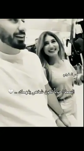 ‏النعمة احياناً تكون شخص يفهمك .. 🤍 #تصميم_فيديوهات🎶🎤🎬 #اعادة_النشر🔃 #هنو #المغربي #لايك__explore___ #اكسبلور #funny #اجدابيا#مشاهير_تيك_توك_مشاهير_العرب  #بنغازي_طرابلس_ترهونه_رجمة_سرت_طبرق #بيضاء_شحات_سوسه_درنه_راس_الهلال  #شعب_الصيني_ماله_حل😂😂 