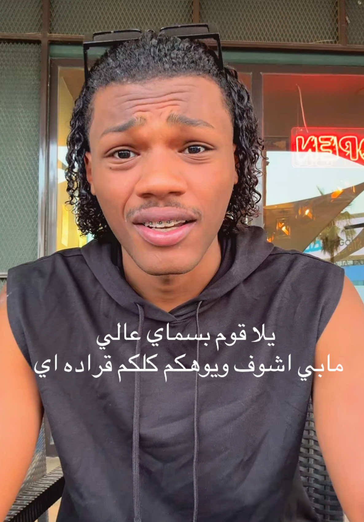 قراده اي 🙂‍↔️ #مابيكم #جيبلا #النسر #jiblla #انا_ادف #ماوكلي #حي_الله #الدانه #عيدي_وعيده #حراميه 