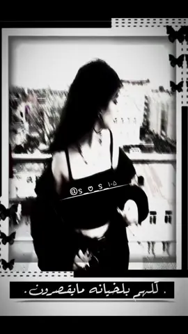#طصميمي #تصااميمي #ستوريااتي 🖤 #سيلوو_ماغيرهاا  . . . . . . مالي هلق حط هاشتاقات 💔😔#تابعوني_جدي_ميت🙂💔 #sesefektleri #اكسبلو #شعب_الصيني_ماله_حل 