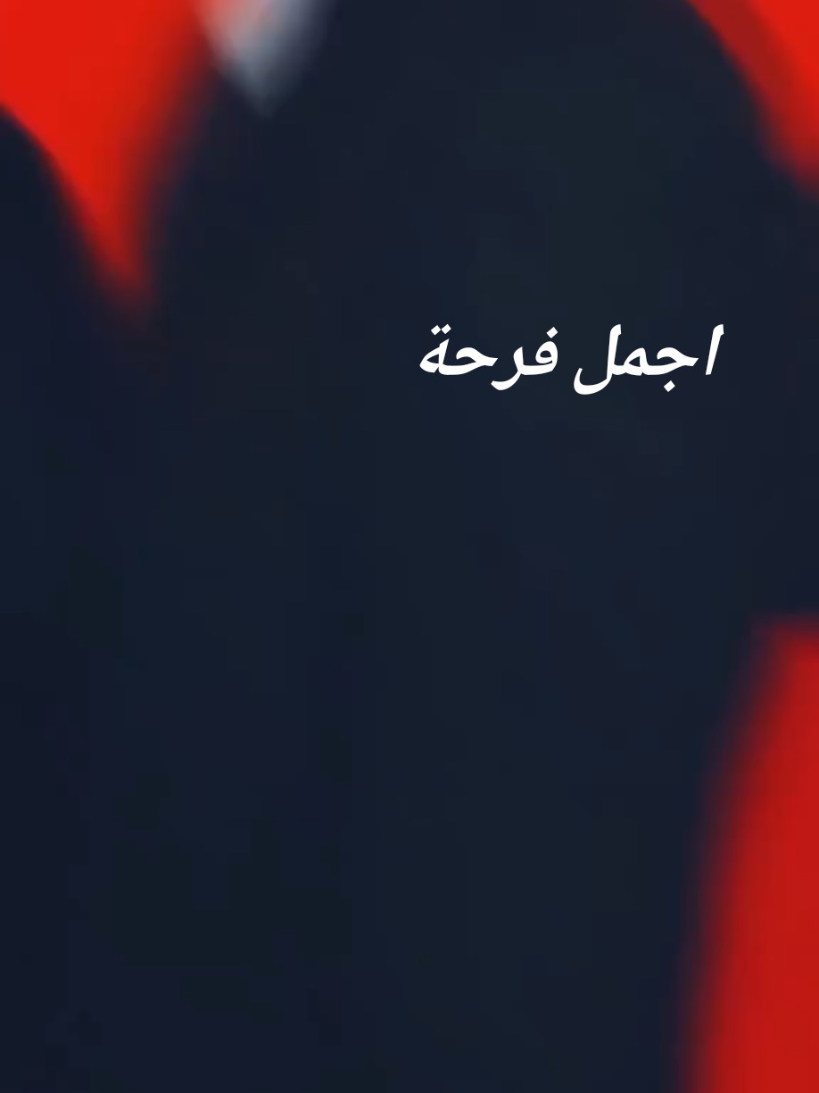 #اجمل_فرحة  #مها_فتوني       #🖤🖤🖤 #تصميم_فيديوهات🎶🎤🎬 #عنقاء_زمردية #explore @Maha Fatouni  @Maha Ftouni 