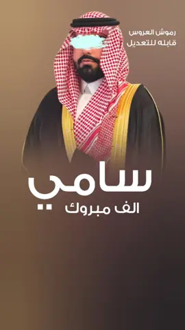 شيلة عريس باسم سامي جديد 2025 الف مبروك ياسامي #شيلة_عريس#الف_ياسامي#شيلات_ام_المعرس#شيلة_عريس#شيلات_ام_العروس#شيلة_عروس_جديد#شيلات_بالأسماء#شيلات_مدح_شيلات_تباريك_زواج#زواجات_السعودية#السعودية_الكويت_الامارات_البحرين_قطر_عمان