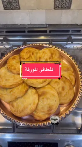 الفطائر المورقة #مطبخ_ليندا #fypシ #usa #fyp #foryoupage #معجنات #فطائر #الكاهي #فطير_مشلتت #trending #foryou #العراق #السعودية #الكويت #like #share #Germany#مصر #سوريا 