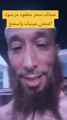 الراقي عبدالله  رقبة السحر المعقود