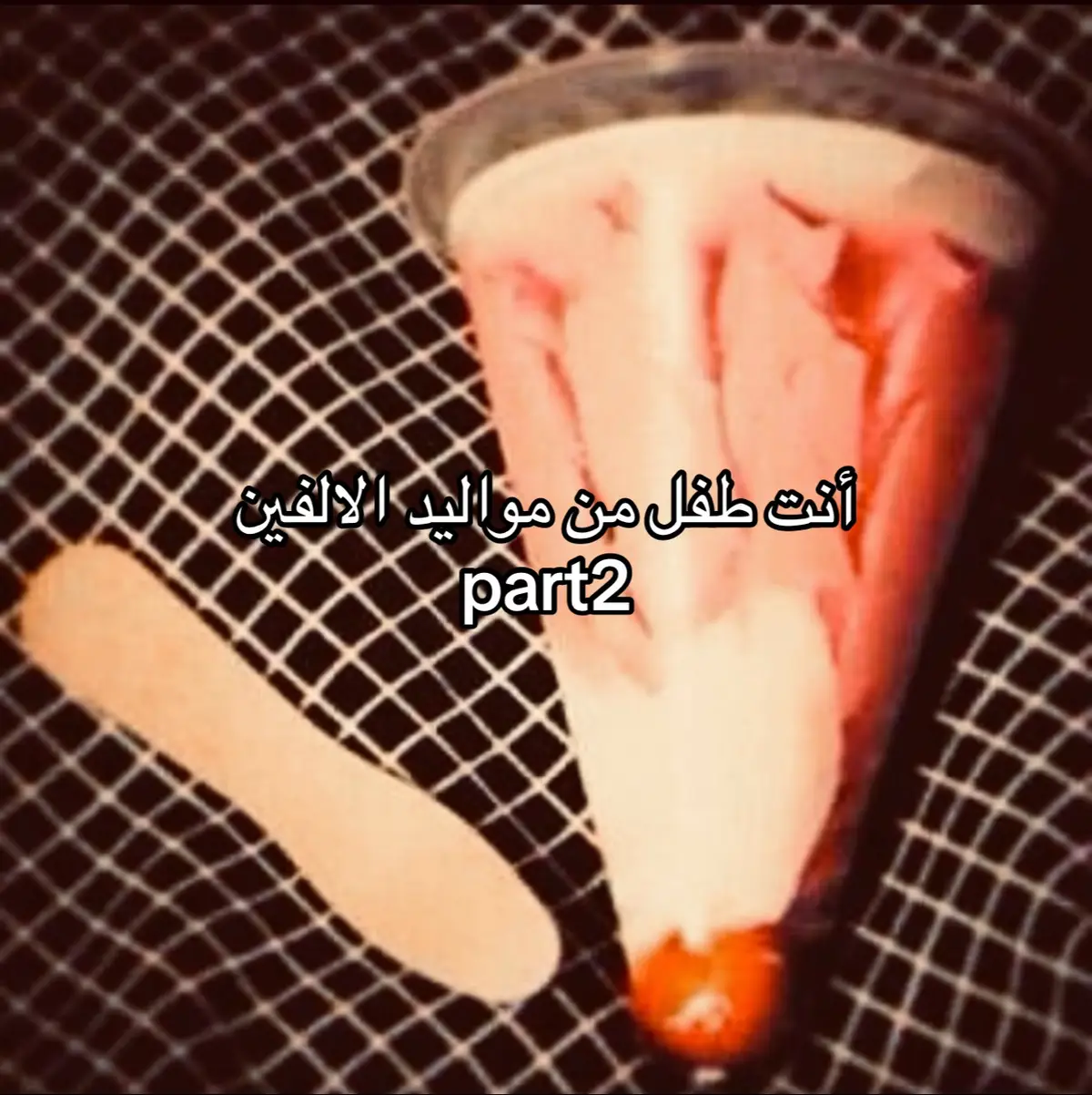 صوره 3 وين القاه 😢 #explore #fyp #اكسبلورexplore #جيل_الالفين #2000s #اطفال 