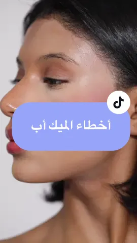 استخدموا كود خصم نايس ون :khd1 #خديجه_الشميلي #تتوريال#مكياج#مكياجي #مكياج_عروس #ميكب_خطوة_بخطوة #ميكب#ميكاب#تتوريال_مكياج #ارتيست_خديجه #خديجه #ميك_اب_تكنيك #@heartscosmetics @NYX Cosmetics Arabia (إعلان)