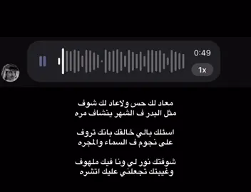 للي طلبوها  🙋🏻  ماعاد لك حس ولاعاد لك شوف . #اكسبلور #foryou #fyp #explore #عمار_بن_ناصر 