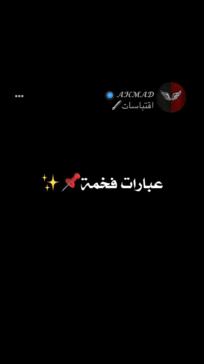 #اقتباسات_عبارات_خواطر #شاشة_سوداء #اقوال_وحكم_الحياة #Quotes #zitate #Quotes #اكسبلور 