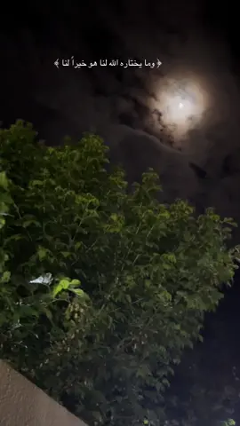 ﴿ وما يختاره الله لنا هو خيراً لنا ﴾