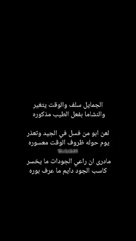 والنشاما بفعل الطيب مذكوره ..🧑‍🦯.                  #شعر #قصيد #fypシ゚viral #foryou 