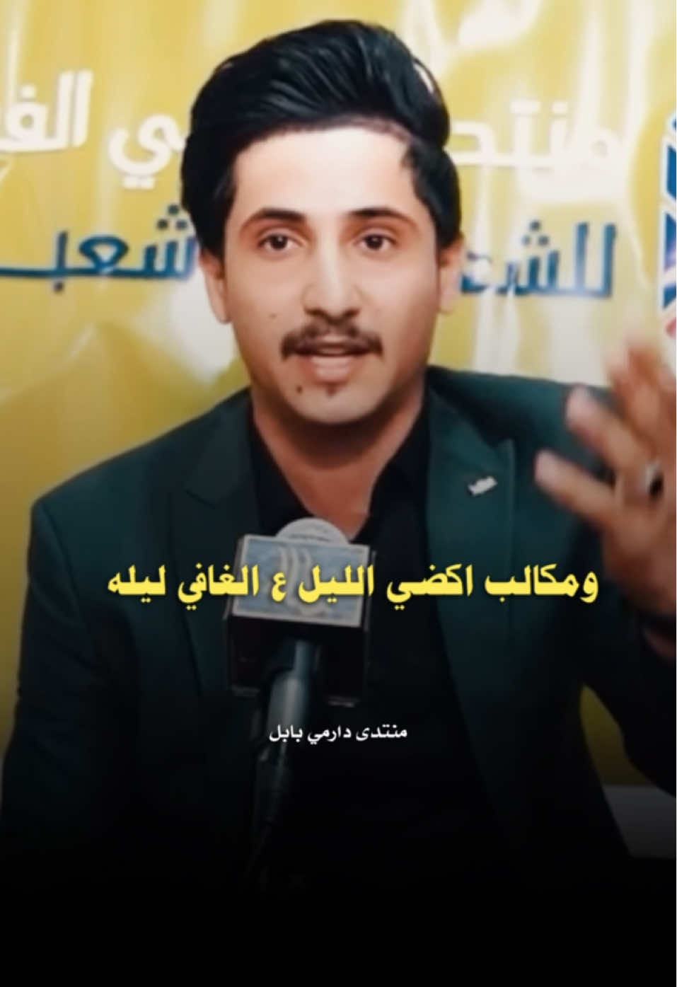 الشاعر محمد الشريفي #منتدى_دارمي_بابل #تصميم_فيديوهات🎶🎤🎬 #شعراء_وذواقين_الشعر_الشعبي #دارميات #دارميات_مملوحة #خواطر 
