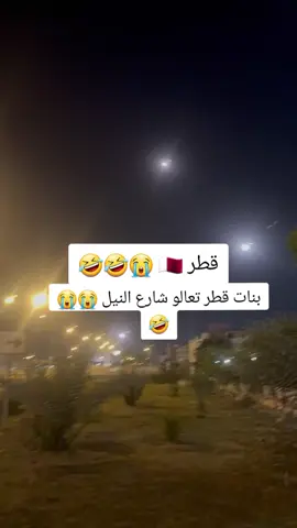 #مالي_خلق_احط_هاشتاقات  #مالي_خلق_احط_هاشتاقات🦦  #الشعب_الصيني_ماله_حل  #قطر_الدوحة🇶🇦 #السودان_مشاهير_تيك_توك  #قطر_الدوحة🇶🇦 #الامارات_العربية_المتحده🇦🇪 