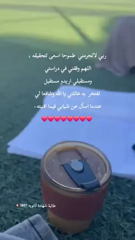 اللهم امين يارب 🤍 #طالبة #ثانويه_عامه #حلمي_سأحققه_ان_شاء_الله_ #وفقني_الله_وإياكم #زليتنيه_ياكبدي🤤❤️ #زليتن_ليبيا_زليتن_وأحلى_زليتن🔥✈️ #ليبيا🇱🇾زليتن_عاصمة_الدولار🔥💸 #لبيبا🇱🇾المغرب🇲🇦تونس🇹🇳الجزائر🇩🇿 #سعوديه🇸🇦يمن🇾🇪بحرين🇧🇭قطر🇶🇦مغرب🇲🇦سوريا🇸🇾 #اكسبرلور_🎶🎶 #كومنتاتكم_حلوة♥️ #فلولو 