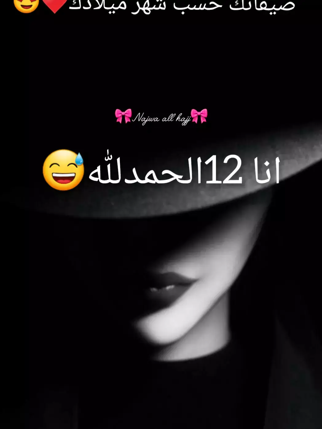 #اكتب_شهر_ميلادك_في_التعلقات😻😸 #لاتنسوا_المتابعة✅❤️ 