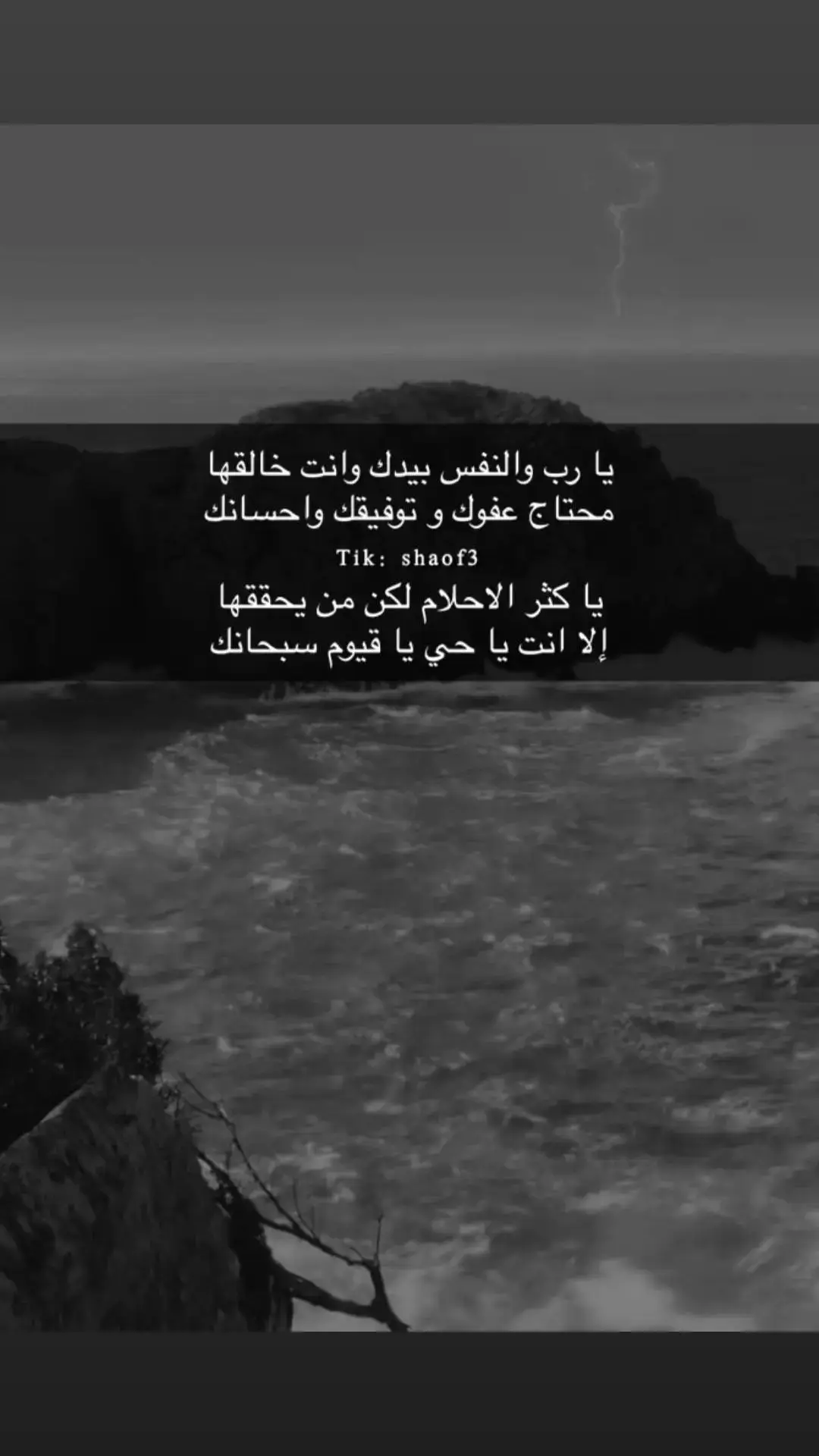 يا رب والنفس بيدك وانت خالقها##ترندات_تيك_توك #اكسبلورر 