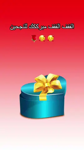 #نسبة #نجاح 