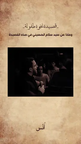 سيد سلام الحسيني #محمد_باقر_الخاقاني #سيد_سلام_الحسيني #أُنْس #اكسبلور #محرم 