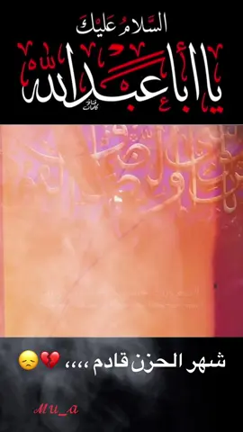 شهر الحزن قاااادم …🥺💔🤲🏻#viral 