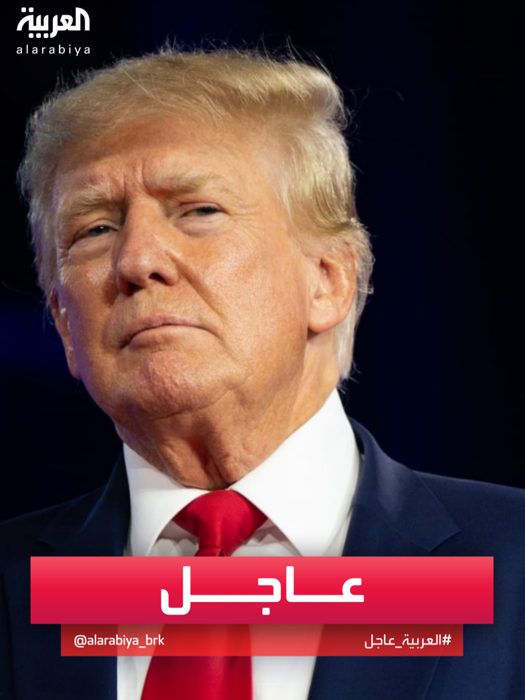 #ترمب يعلن انتهاء الحرب بين #إيران و #إسرائيل #قناة_العربية