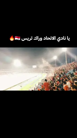 #نادي_الاتحاد #العميد #باب_بن_غشير🤍❤🇲🇨  #جمهور_الاتحاد #تيحا_بويز_💪🇲🇨 #طرابلس #ترهونة #مصراته #بنغازي 