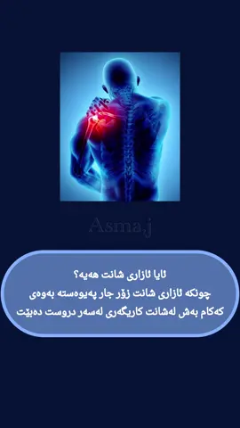 #physicaltherapy #fy #physio #active #foryou #fyp #physioasmaa #طبيعي #كتف #shoulderpain #shoulderpainrelief #shoulderdislocation 