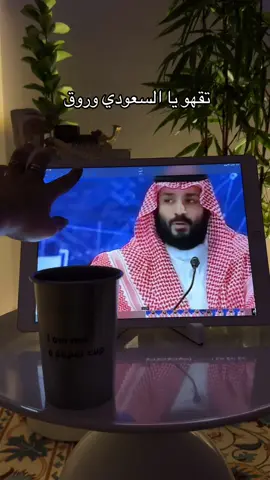 الله يديمكم لنا 🇸🇦❤️ #السعودية #اكسبلورexplore #اكسبلور #ولي_العهد_محمد_بن_سلمان_حفظه_الله 