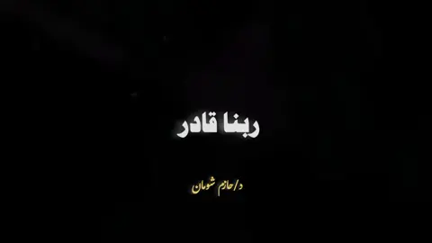 ارمي نفسك وثقتك علي ربنا وهو هيكرمك 💚☘️..  #الدكتور_حازم_شومان #صلوا_على_رسول_الله 