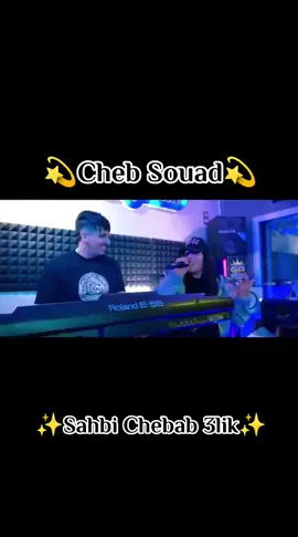 #Chebasouad  #صاحبي_شباب_عليك  #tchikou22  @Cheba Souad✨  @Tchikou 22 