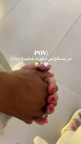 مالي وحلالي😂💍🫶🏻@حمودي                    #الشعب_الصيني_ماله_حل😂😂 #اكسبلور #ترندات_تيك_توك 