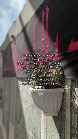ميَهزَمها شي ماَدام محَاطه باهلَ البَيت 🤍. #كربلاء #اكسبلور #fyppppppppppppppppppppppp #شعر #tok #pppppppppppppppp #views #trending #tiktoklongs #تصميم #تصميمي #لايك #tiktok #f #تعليق #foryou #foryoupage #البصره 