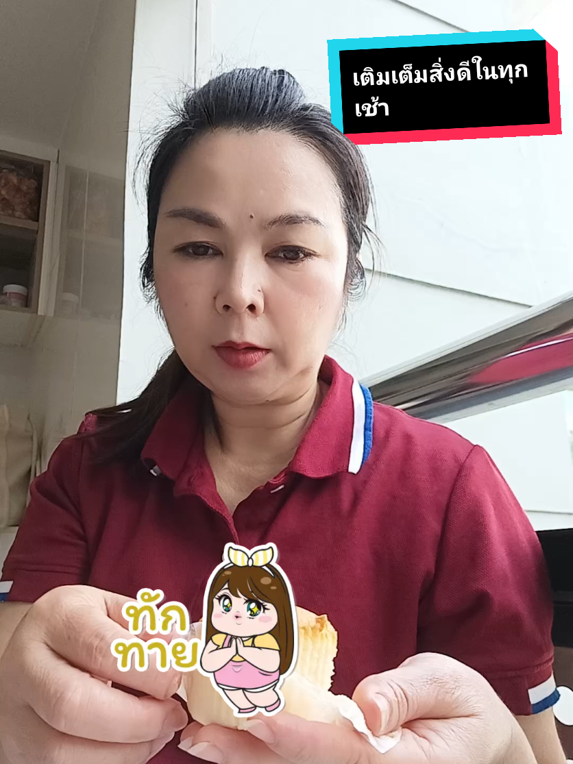 #อรุณสวัสดิ์ยามเช้า #เติมเต็มสิ่งดีๆ #ให้กันในทุกๆเช้า #เก๋เก๋Shop #ดันขึ้นฟีด #เปิดค่าการมองเห็น #tiktok 