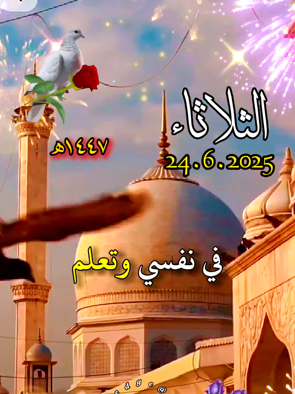 دعاء  يوم الثلاثاء  صباح الخير/صباح الورد  Daily Dua/Muslims prayer  Morning blessings  Happy Islamic new year 1447 Prayer to start your day  summer celebration 2025 #dua #Monday #prayer #muslim  #mondaymotivation #parati #islam #summersolstice #Summer #celebration #happynewyear  اللهم في يوم#صباح #الثلاثاء #دعاء #الثلاثاء #اللهم #امين #fyp #اللهم_امين_يارب_العالمين #دعاء_جميل #دعاء_يريح_القلوب #اللهم_امين #دعاء_الصباح #صباحكم_أحلى_صباح #صباح_الخير #دعاء #صباح #الثلاثاء #🤲🤲 #❤️يارب💕 #fyp #foryoupage #f #f #fypppppppppppppppppppppp #muslim #امين #الصباح #صباحيات #صباح_الورد #ادعية #الثلاثاء #دعاء_جميل #اللهم_امين #fypppppppppppppppppppppp #صباح_الخير #صباحو #دعاء_يريح_القلوب_ويطمئن_النفوس #جبر_الخواطر #امين_يارب @بسم الله #🤍🤍🤍 #❤️ #اكسبلور #يارب🤲 #صباح #الثلاثاء #🤲 #ادعية