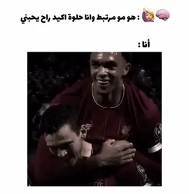عميقههه #56 #fypシ゚ #arnold  #fypシ゚ #liverpool #madrid 