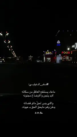 #ليل_العنا #سفر_الدغيلبي_خالد_آل_بريك #اكسبلورexplore #لايكات 