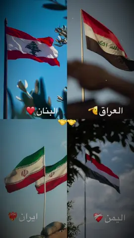 طبعن العراق اغلب  الدول نكروو جميله  بس نكول  يكفي فخرآ ان ايران بجورنا ومساندي لها فى الدم والارواح يكفي من احفاد علي قائدها  .🤝✨#اللهم_صلي_على_نبينا_محمد #ايران #اليمن #البنان #العراق #🤝 #اكبسلور_export #تصميم_فيديوهات🎶🎤🎬 #سيدحسن_نصراللة #ابومهدي_المهندس #قاسم_سليماني_بو_مهدي_المهندس #سيدحسن_نصراللة  #الحب❤️ #الخميائي📜 #سيد_علي_السيستاني #سيدمقتدى #مشاهير_تيك_توك #تصميمي❤️ 