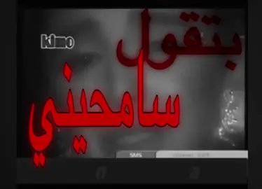 سامحيني   #B #fyp #foryou #explore 