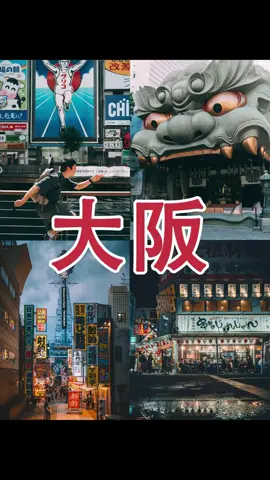 Osaka (大阪) là một trong những thành phố lớn và quan trọng nhất của Nhật Bản, nằm ở vùng Kansai trên đảo Honshu. Osaka là trung tâm kinh tế lớn thứ hai của Nhật Bản, chỉ sau Tokyo.Đây là nơi đặt trụ sở của nhiều tập đoàn lớn như Panasonic, Sharp, Daikin, v.v.Ngành công nghiệp chính: điện tử, hóa chất, thực phẩm chế biến, dệt may và thương mại.#日本 #japan #nhatban🇯🇵 #osaka #xuhuong  @Du học Nhật Bản  @Du học Nhật Bản 