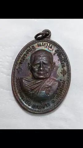 #เหรียนรวมใจ #หลวงปู่เเหวนสุจินโณ