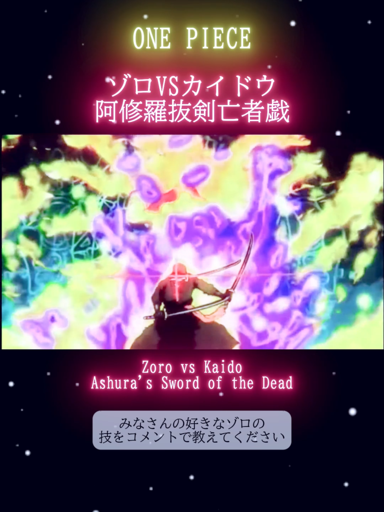 ワノ国にてゾロ対カイドウのシーンです！迫力がすごい！ #ワンピース #名シーン #アニメ #かっこいい #戦闘