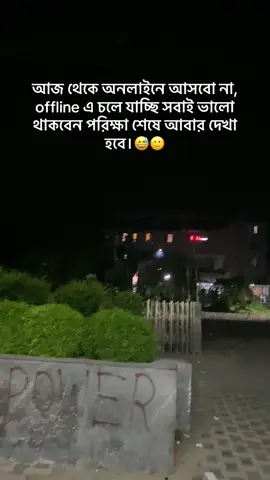 আজ থেকে অনলাইনে আসবো না, offline এ চলে যাচ্ছি সবাই ভালো থাকবেন পরিক্ষা শেষে আবার দেখা হবে।😅🙂#সান্ডা #vairal #foryou #100kviews 